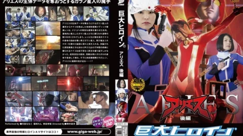 GRET-23 Huge Heroine (R) Aries Part
