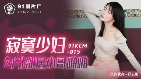 CUS-1091 Lonely young woman seduces neighbor’s little brother to have sex