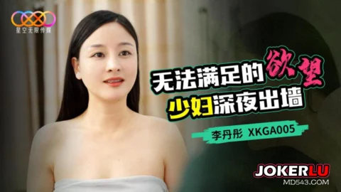 XKGA005 Insatiable Desires: Housewife Sneaks Out at Night