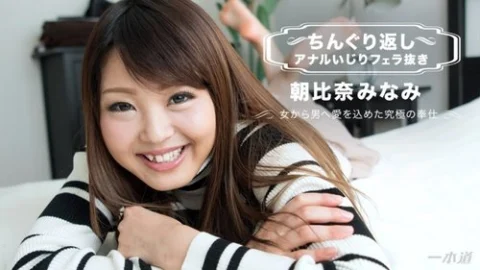 1PONDO-010118-004 1Pondo-010118_004 — Anal Play And Blowjob Minami Asahina