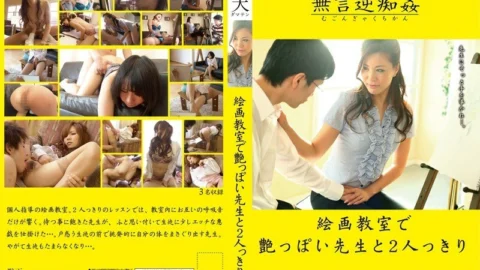 DMAT-048 Silent Reverse Sexual play Alone With A Sexy Teacher In A Painting Class