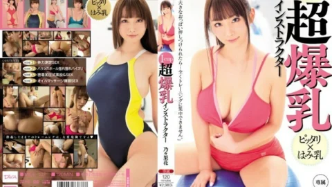 MIDE-107 Icup Super Big Breasts Instructor Nonoka Hana – Nono Kabana