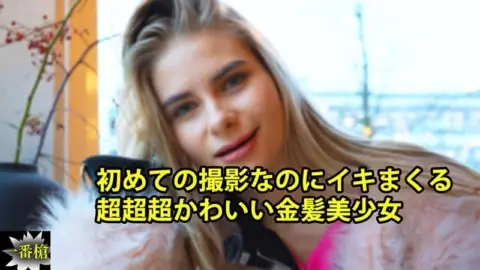 HEYZO-3838 HEYZO-3838 – Even Though It’s Her First Shoot, This Super Super Cute Blonde Girl Cums Like Crazy – Ksenia