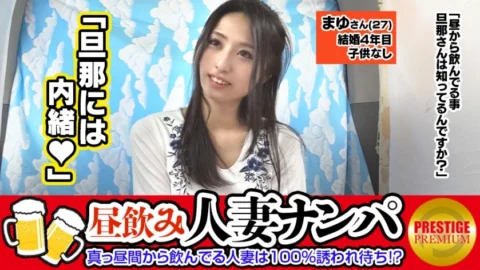 MAAN-095 A married woman who drinks in the middle of the day is 100% invited and waits www Beautiful wife Mayu (28 years old) who has a cute Kansai dialect and is not satisfied with sex with her husband is a frustrated wife… → “My husband touches