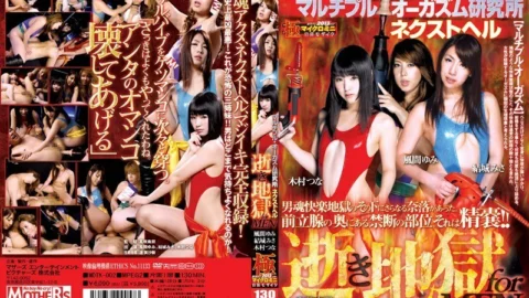MDTK-002 Multiple Orgasm Research Institute Next Hell Death Hell for MEN Yumi Kazama Misa Yuki Tsuna Kimura