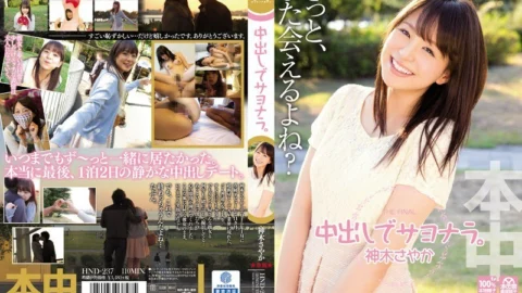 HND-237 Goodbye with vaginal cum shot. Sayaka Kamiki