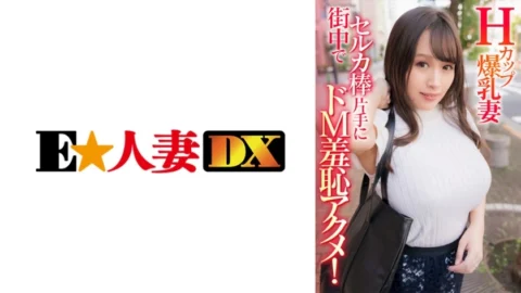EWDX-408 H-cup busty wife has a humiliating orgasm while holding a selfie stick in the middle of the city!
