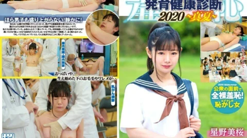 ZOZO-009 Shame! New student mixed growth health examination 2020, Mio edition