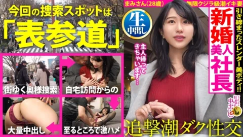 MIUM-899 [home flooded splash! ] A female president with a high sense of beauty and an explosive detox! ! “I’m newly married, but it’s been a while…” The accumulated lust explodes! The living room, the kitchen, the bedroom… The tid