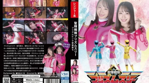 GHOV-058 Seiki Sentai Prism Three Prism Pink Poaching Fallen Mizuki Yayoi