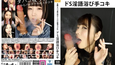 EVIS-358 Subjective Tobacco Beauty Smoke Yani Bello Sputum Spit Bukkake De S Dirty Talk Handjob