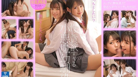 HHKL-052 A Little Devil C***dhood Friend Who Is Too Hungry For Sex My Two C***dhood Friends Are 5 Years Younger Than Me, But They Recently Learned How To Have Sex, And Now They’re Curious To Learn More!! Nana & Yuka