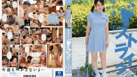 MUM-247 My wife’s stepplay is a strike. Yuzuki 148cm hairless