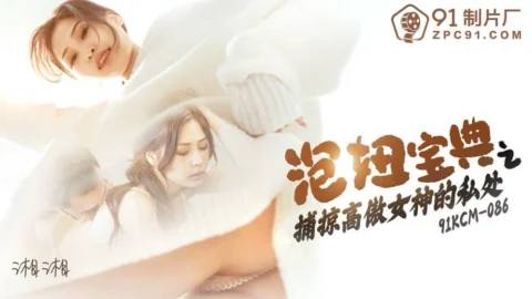 CUS-1498 The Book of Picking Up Girls: Catching the Private Parts of the Proud Goddess