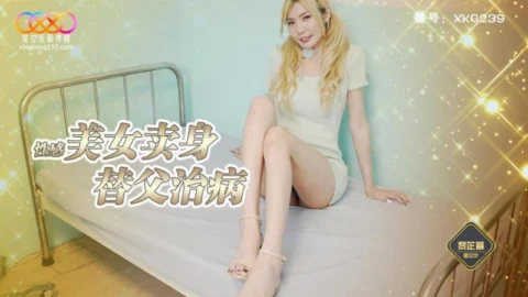 XKG239 Sexy Beauty Sells Her Body to Pay for Her Father’s Medical Treatment – Lei Zhi Yan