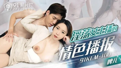 CUS-1636 Erotic broadcast by horny female anchor