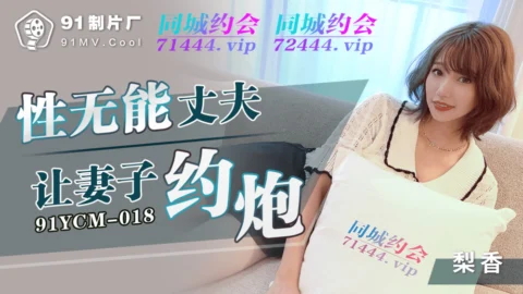 CUS-1129 Impotent husband makes wife have sex