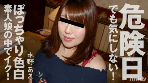 HEYZO-1960 I don’t care even on dangerous days! Iku in a chubby fair-skinned amateur girl!