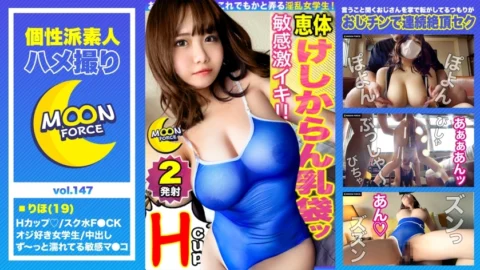 MFC-147 [Dotapun National Treasure H Cup Body] No explanation required! !! !! The big god milk is coming! Squirting unstoppable underage maco with outstanding sensitivity is sunk with a hard piston! !! Ona ban 1 month’s worth of sperm saved in the st