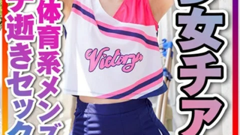 INSTV-264 [Cheerleading Club] Small Muscle Slender Beautiful Girl Cheerleader College Student (21 Years Old) Spo Soul ★ Physical Education Men’s and Prave SEX