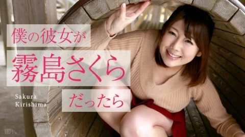 CARIBBEANCOM-050516-153 If My Girlfriend Was Sakura Kirishima ~Golden Week Date~