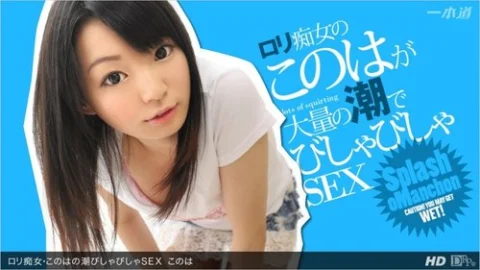 1PONDO-053013-600 1Pondo-053013_600 — L** Slut Konoha’s Squirting Sex