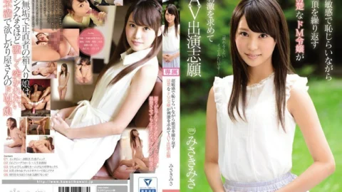 KAWD-859 A neat de M daughter who repeats cum while being super sensitive and ashamed seeks stimulation and volunteers for AV appearance Misa Misaki