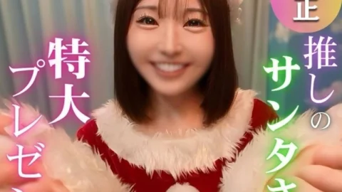 FC2-PPV-4820319 [The blockbuster that will close the year 2025] Overwhelmingly popular. The immovable goddess. A Merry Christmas gift from the ultimate Santa, Madoka-chan [4 hours and 25 minutes including bonus content]