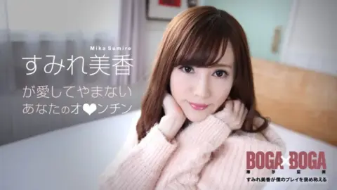 CARIBBEANCOM-072619-969 Caribbeancom-072619-969 – Boga X Boga ~Mika Sumire Praises My Play~