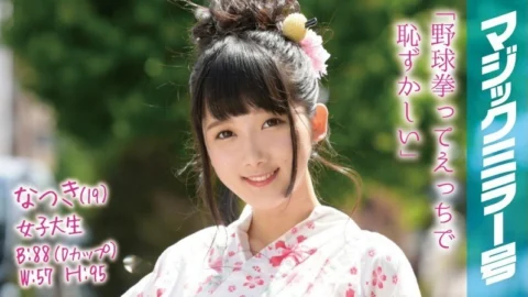 [UNCENSORED-LEAK] MMGH-001 Natsuki (19) Female College Student Magic Mirror No. Yukata A beautiful girl is ashamed to challenge a baseball fist for the first time in her life!