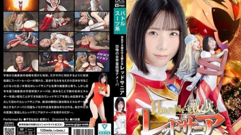 SPSD-041 Red Sania, the Valkyrie who protects the Land of the Rising Sun; Nameba, the terrifying female space monster