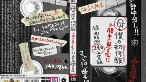 NTSU-105 My mother and my first experience * Don’t look at it! !! Recording time 240 minutes 8 pairs