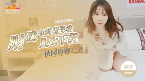 XKKY004 Greedy Mother Teams Up with Tenant to Drug Her Daughter Xinxin
