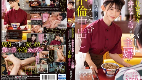 [UNCENSORED-LEAK] STARS-905 A Part-time Housewife Who Works At A Beef Bowl Chain Store With A Hidden Erotic Body Is A Student Part-time Job And Has An Adultery Creampie Without Contraceptives Mei Miyajima