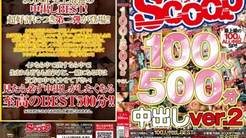 SCOP-394 SCOOP 100 People 500 Minutes Creampie Ver.2