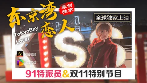 CUS-357 91 Commissioner Tokyo Bay Lovers