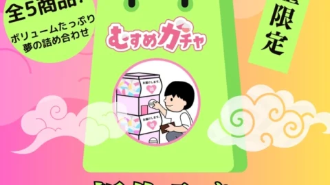 FC2-PPV-4541031 [First-time limited sale from 23,300 points to 3,480 points] With gratitude to everyone, we are releasing the 6th Gacha bag. This time too, we have a super-value lucky bag that includes completely new items and treasured items that have al