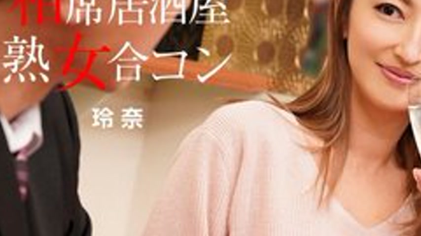 sextop1 — 1PONDO-082920-001 1Pondo-082920_001 — Shared Izakaya Mature — khung hình 3