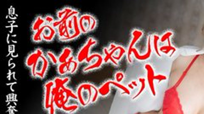 sextop1 — CARIBBEANCOM-090820-001 Your Mom Is My Pet — khung hình 1