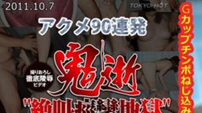 sextop1 — TOKYO-HOT-N0682 Uncensored Demonic Death – Mirei Yokoy — khung hình 1