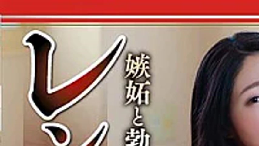 sextop1 — NSFS-492 Jealousy, Erection, And Excitement: Rental Wife 11 — khung hình 1