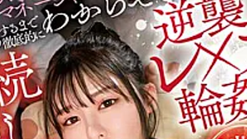 sextop1 — GVH-860 A Brutal Revenge R**e Gangbang Where A Cocky, Big-br — khung hình 4