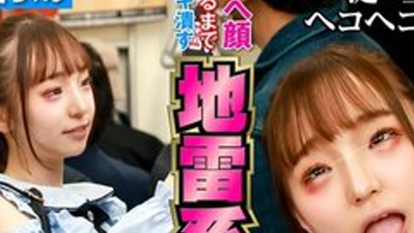 sextop1 — [UNCENSORED-LEAK] NHDTC-13102 A Landmine Girl Who Is Crushed — khung hình 2