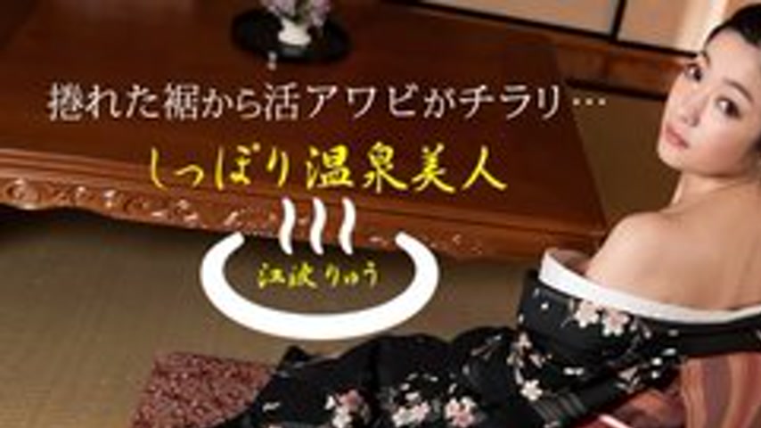 sextop1 — 1PONDO-011522-001 1Pondo-011522_001 — Hot Spring Beauty Ryu — khung hình 1
