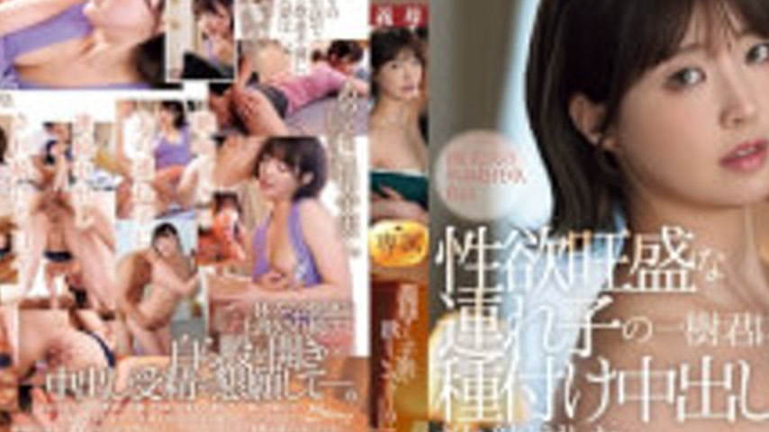 sextop1 — JUR-714 “Mother-in-law, You Want A Baby, Don’t You? — khung hình 2