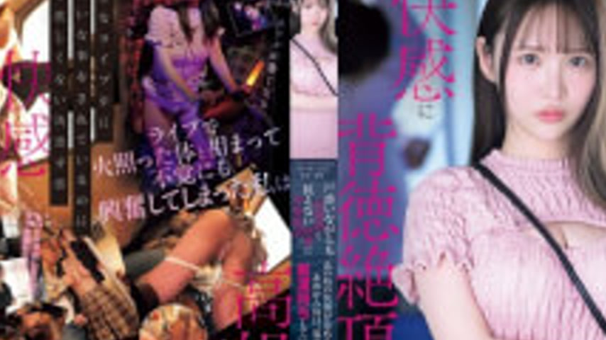 sextop1 — IPZZ-873 As An Idol Otaku, I Encountered A Pervert For The F — khung hình 2