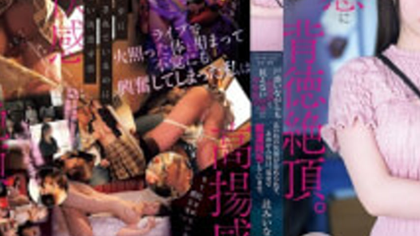 sextop1 — IPZZ-873 As An Idol Otaku, I Encountered A Pervert For The F — khung hình 3
