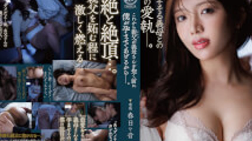 sextop1 — DLDSS-510 I’m Going To Knock Her Up Before My Dad Gets The C — khung hình 2