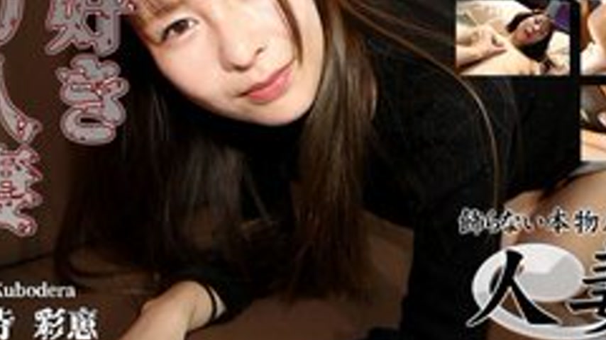sextop1 — C0930-HITOZUMA1418 Ayae Kubodera — khung hình 3
