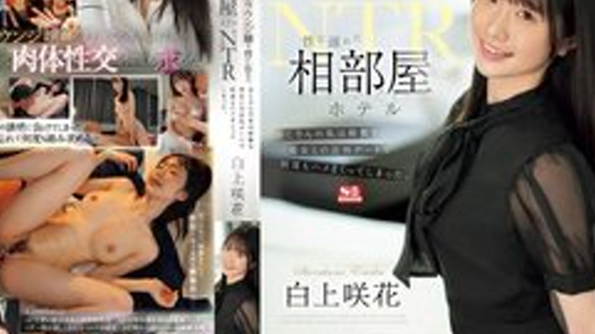 sextop1 — [UNCENSORED-LEAK] SONE-467 A Hotel Room Shared With A Female — khung hình 4